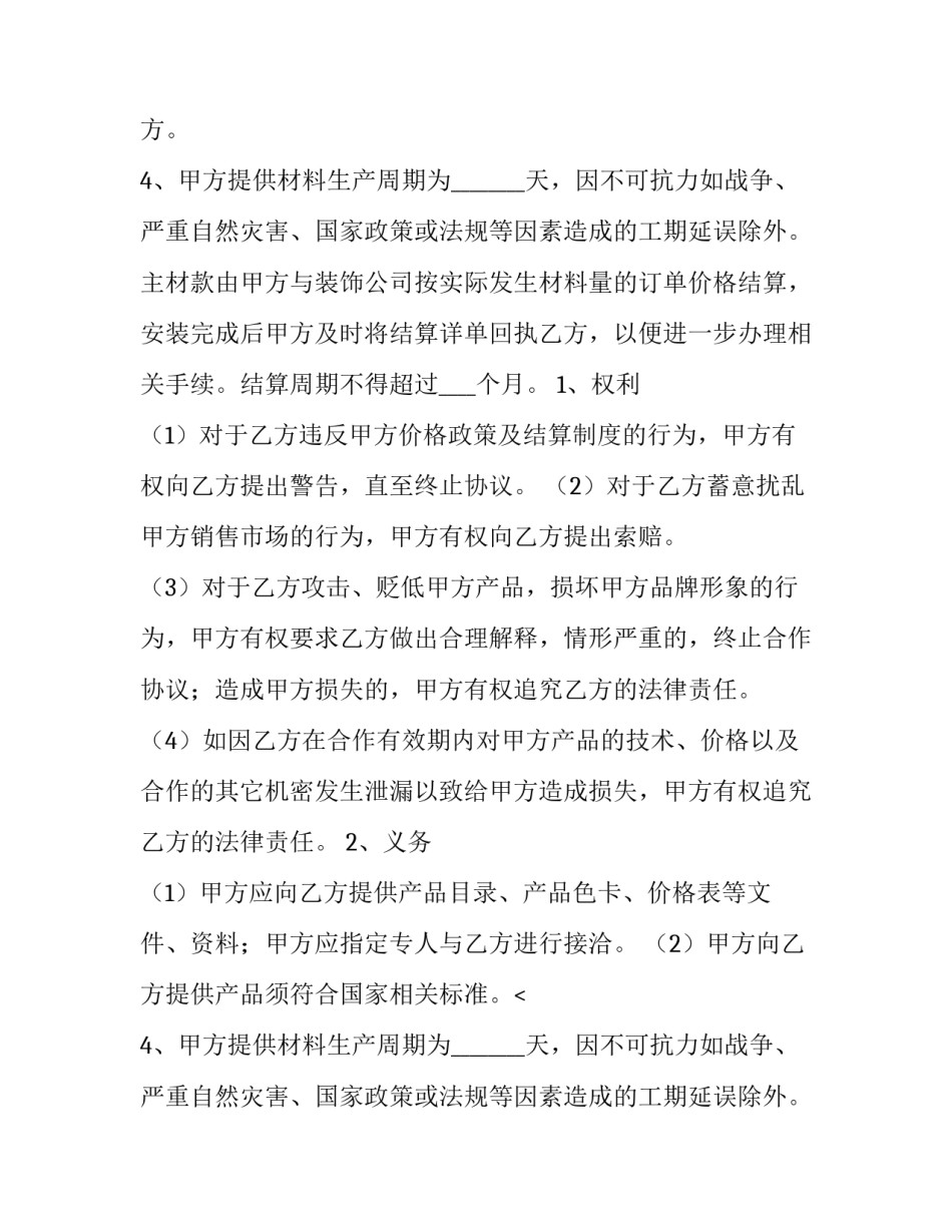 2023年跟装修公司合作协议 装饰公司合作协议(14篇)_第2页