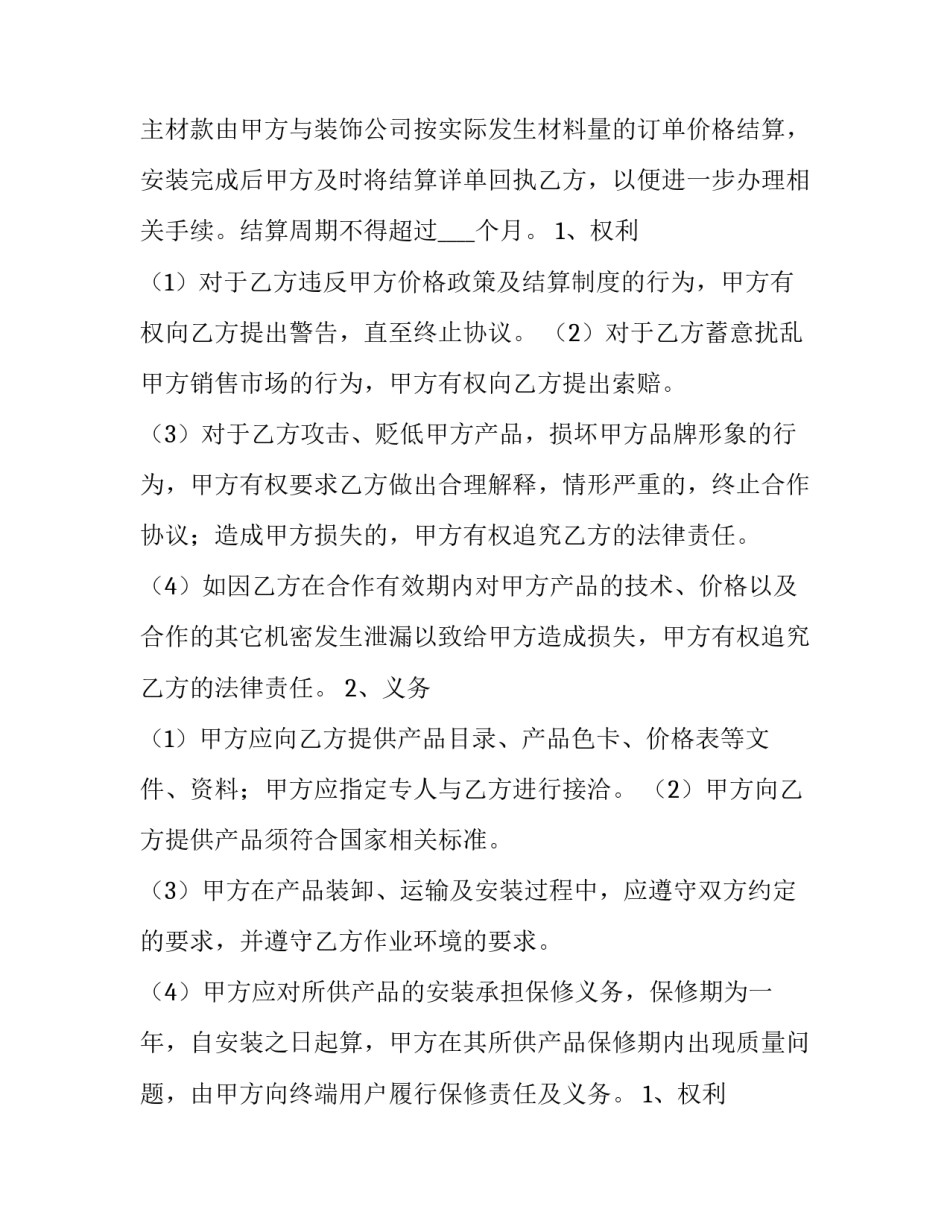 2023年跟装修公司合作协议 装饰公司合作协议(14篇)_第3页