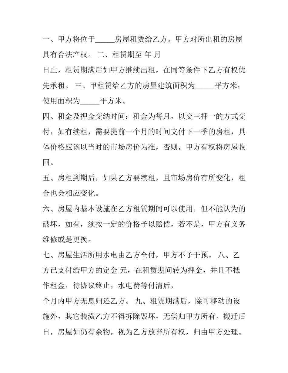 普通租房协议书范本 普通租房协议书范本图片(3篇)_第3页