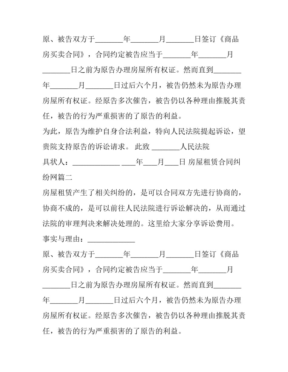 房屋租赁合同纠纷网(通用8篇)_第2页
