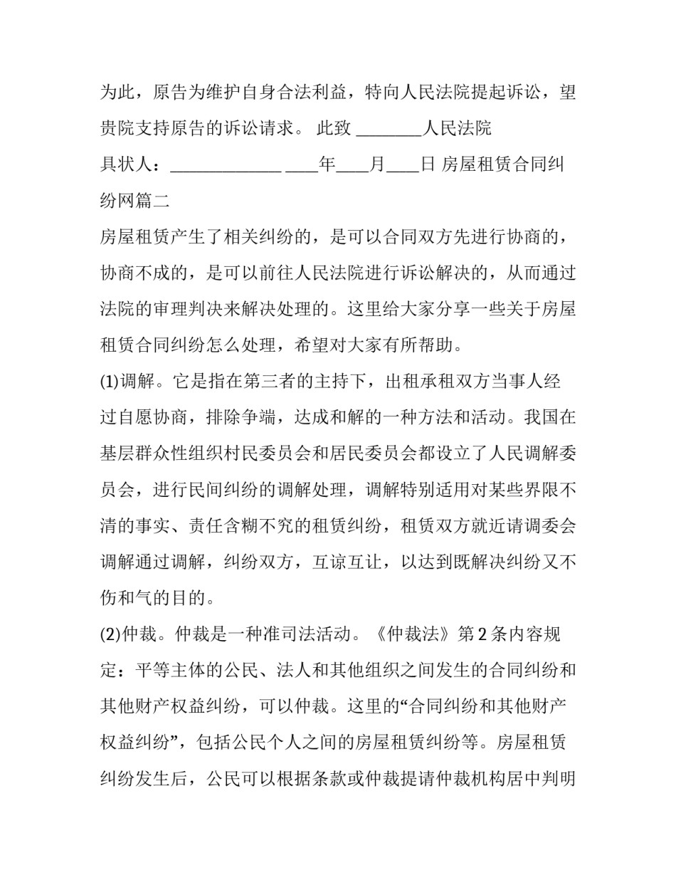 房屋租赁合同纠纷网(通用8篇)_第3页