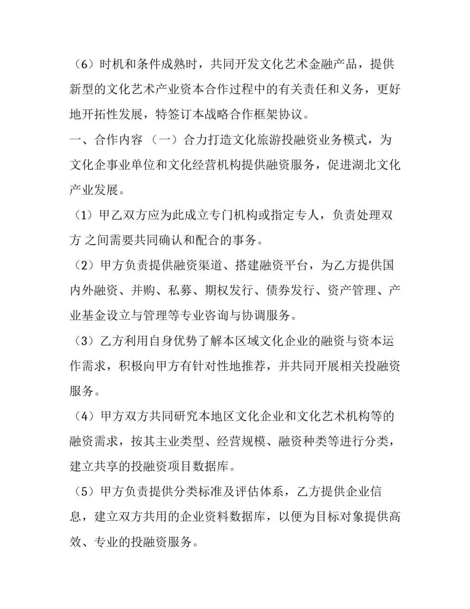 2023年战略合作框架协议书 政府 战略合作框架协议书 房地产(11篇)_第3页
