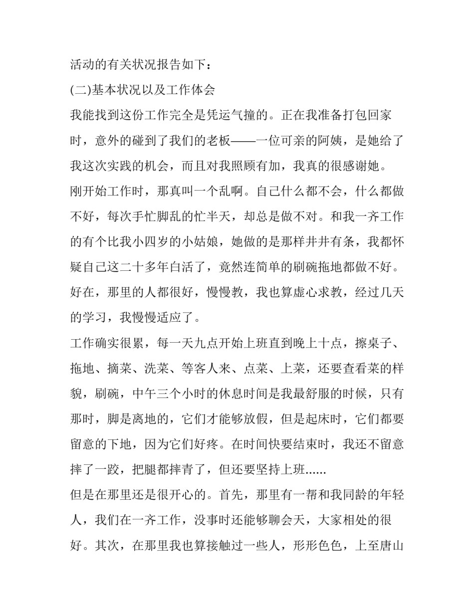 最新最新社会实践报告格式(16篇)_第2页