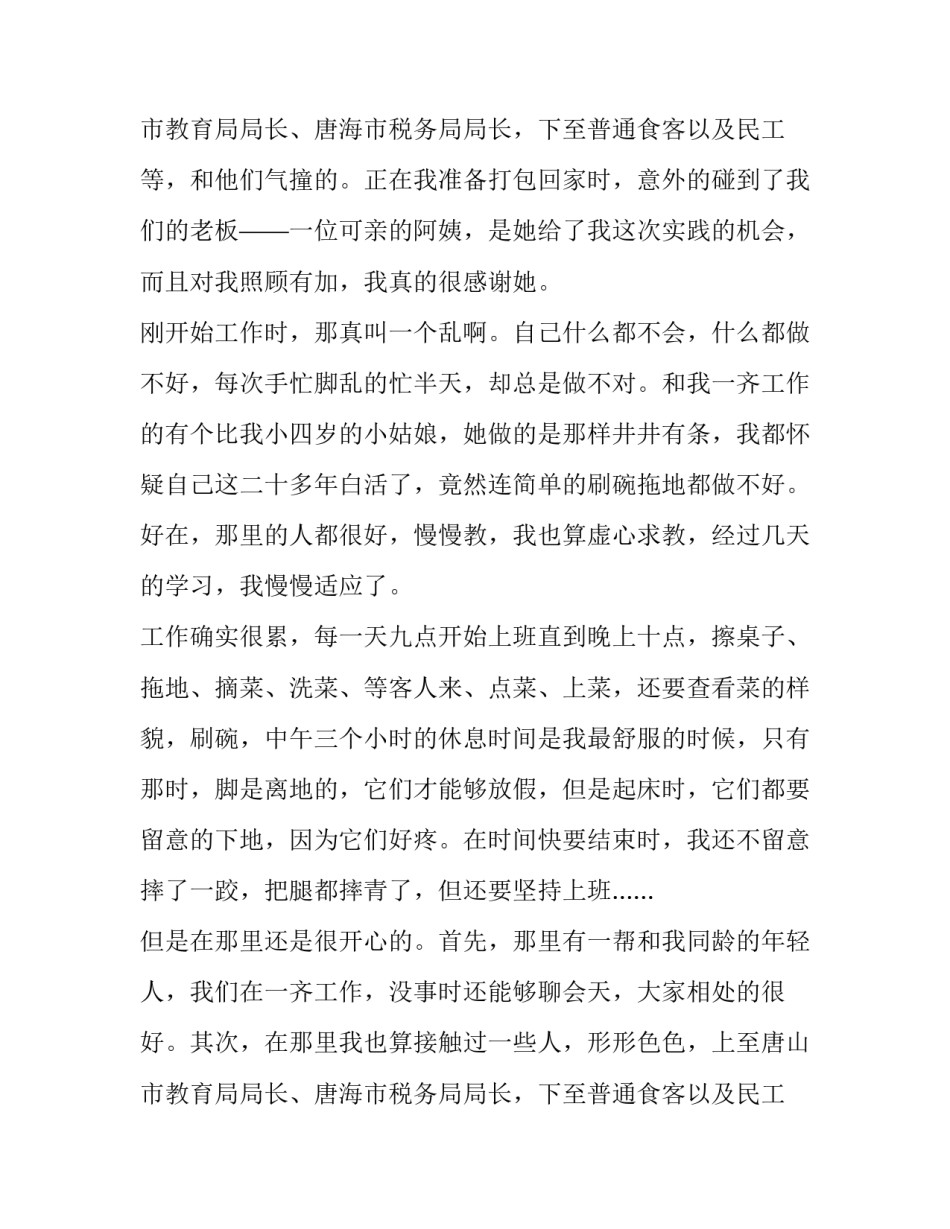 最新最新社会实践报告格式(16篇)_第3页