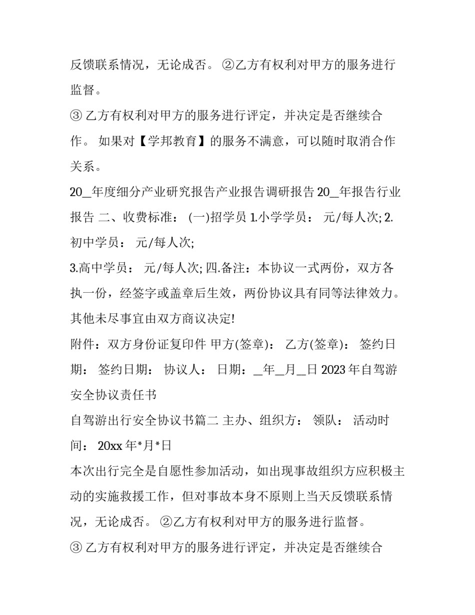 2023年自驾游安全协议责任书 自驾游出行安全协议书(3篇)_第2页