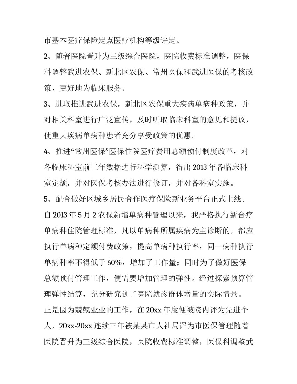 2023年岗位竞聘演讲稿(大全8篇)_第2页