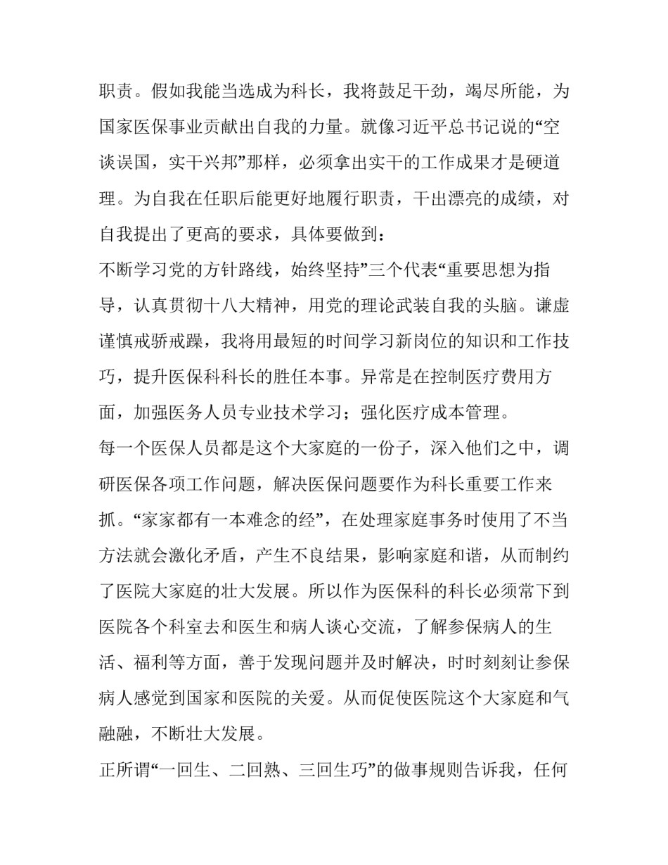 2023年岗位竞聘演讲稿(大全8篇)_第3页