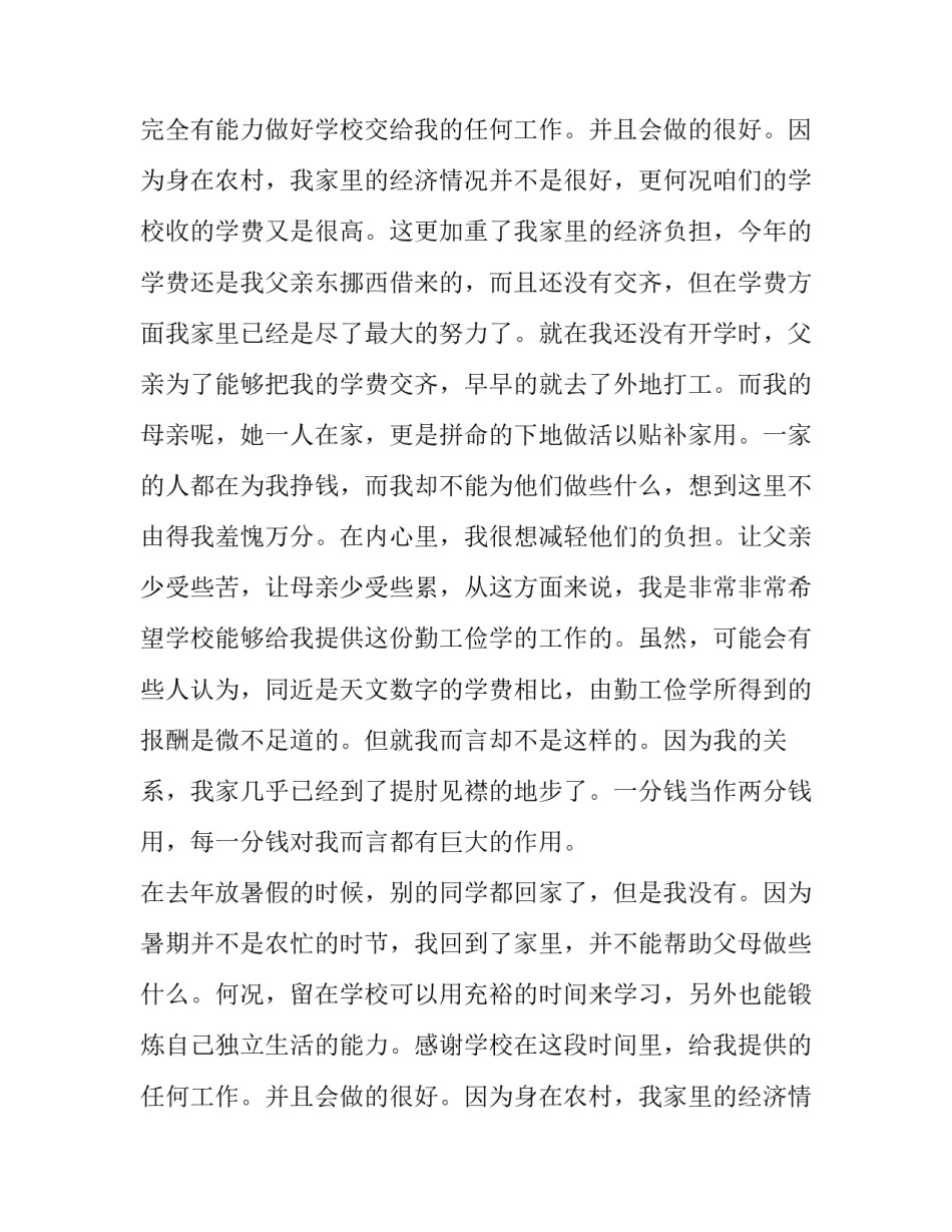 最新大学勤工俭学申请书理由(三篇)_第2页