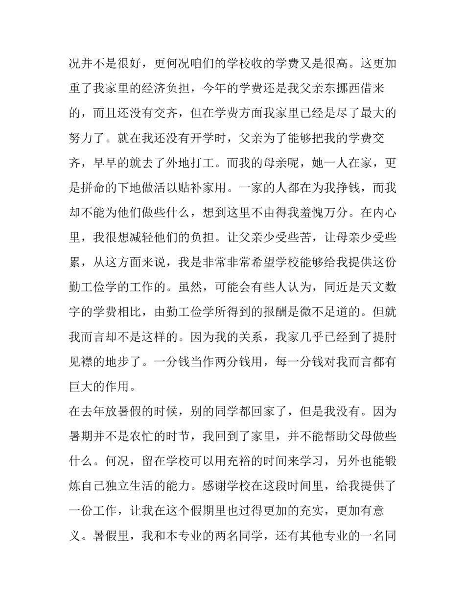 最新大学勤工俭学申请书理由(三篇)_第3页