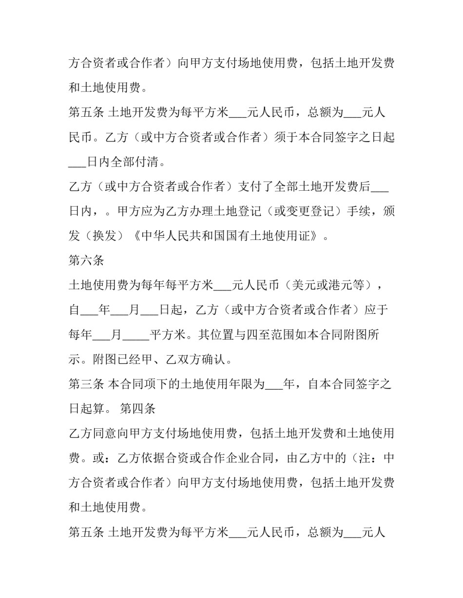 国有土地使用权合同范本_第2页