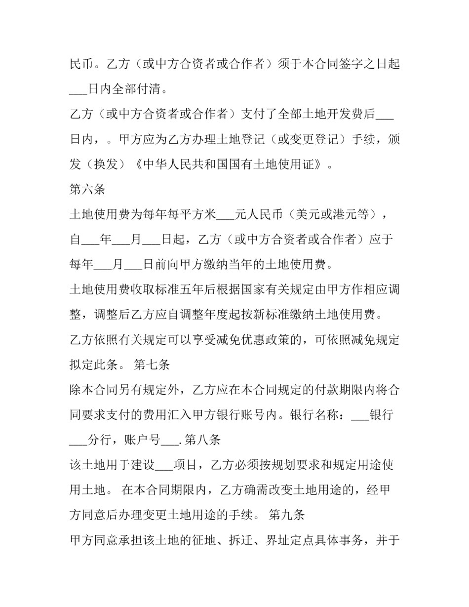 国有土地使用权合同范本_第3页