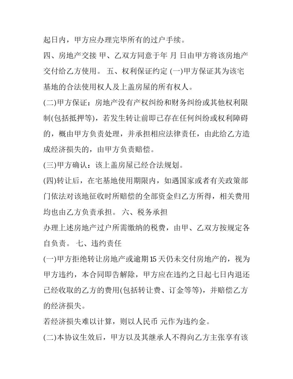 工业土地转让协议书模板 工业用地转让协议书范本(3篇)_第3页