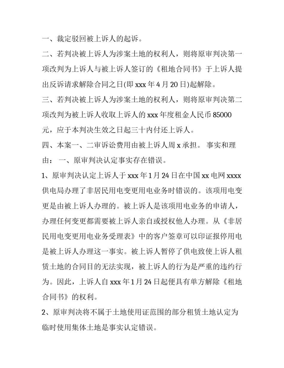 房屋租赁合同纠纷最有效的处理(实用12篇)_第3页