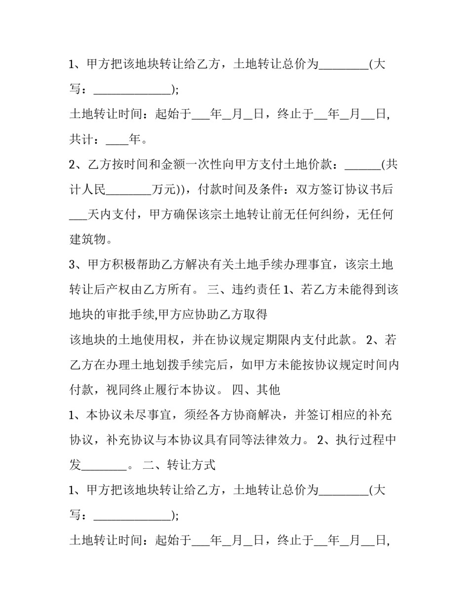 工厂土地转让协议书 厂房土地转让协议(三篇)_第2页