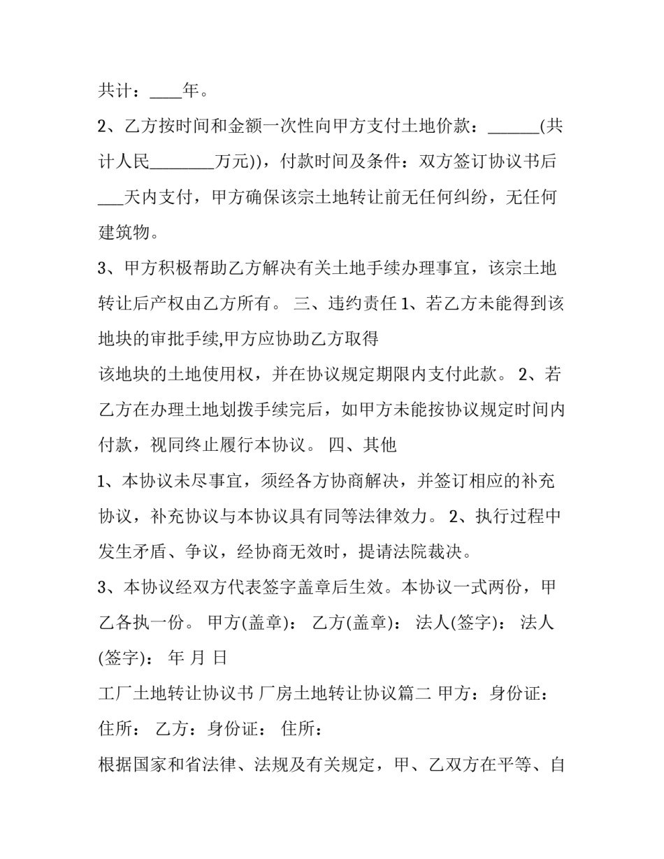 工厂土地转让协议书 厂房土地转让协议(三篇)_第3页