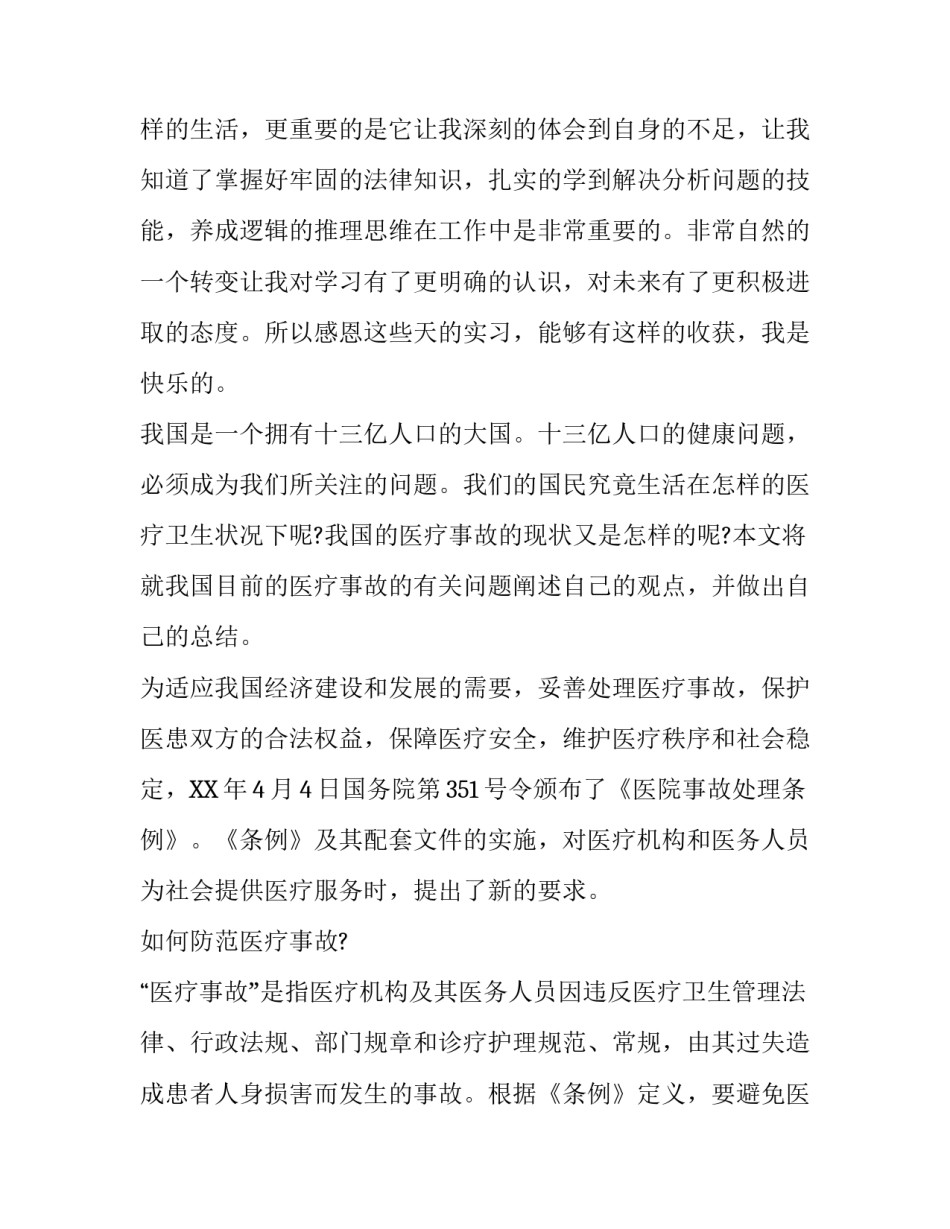 大学生卫生局的实习报告_第2页