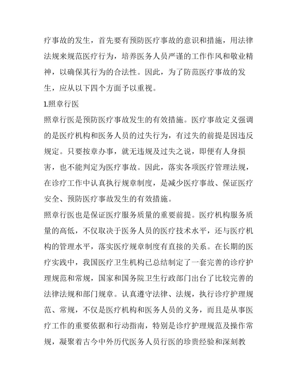 大学生卫生局的实习报告_第3页