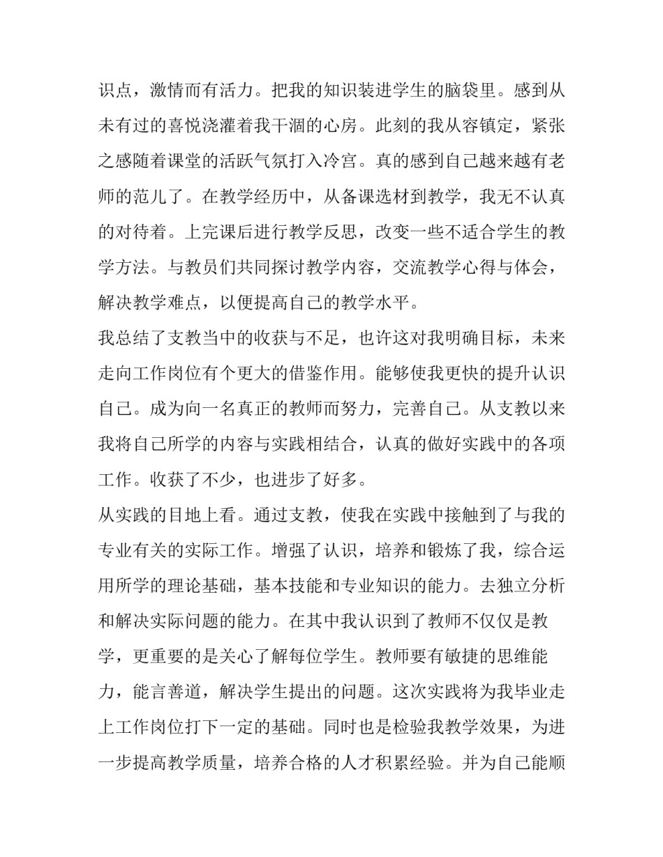 最新大学生支教社会实践报告题目 大学生支教社会实践报告3000字(十八篇)_第2页