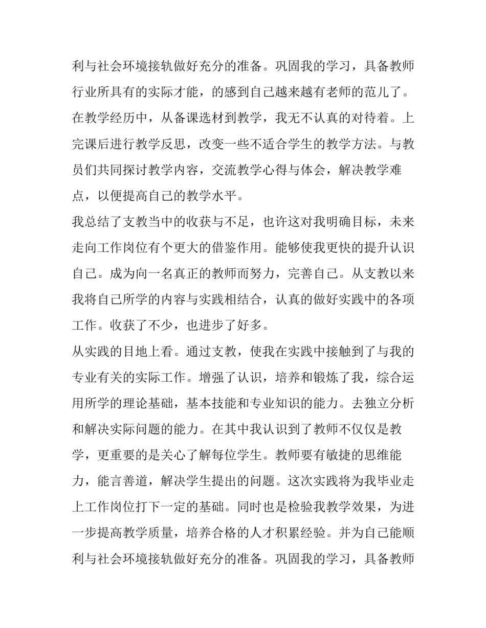 最新大学生支教社会实践报告题目 大学生支教社会实践报告3000字(十八篇)_第3页