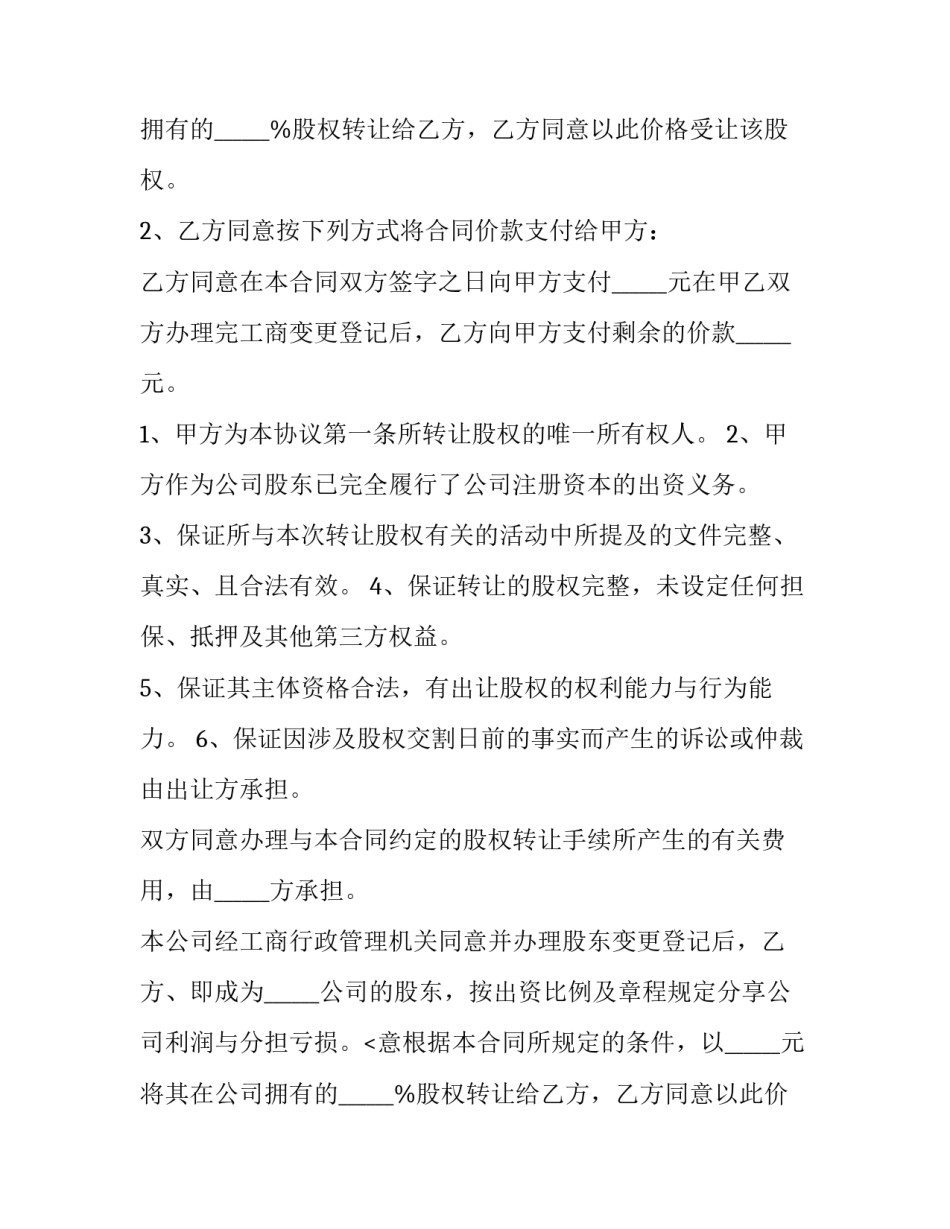 企业合伙人股权转让协议书(六篇)_第2页