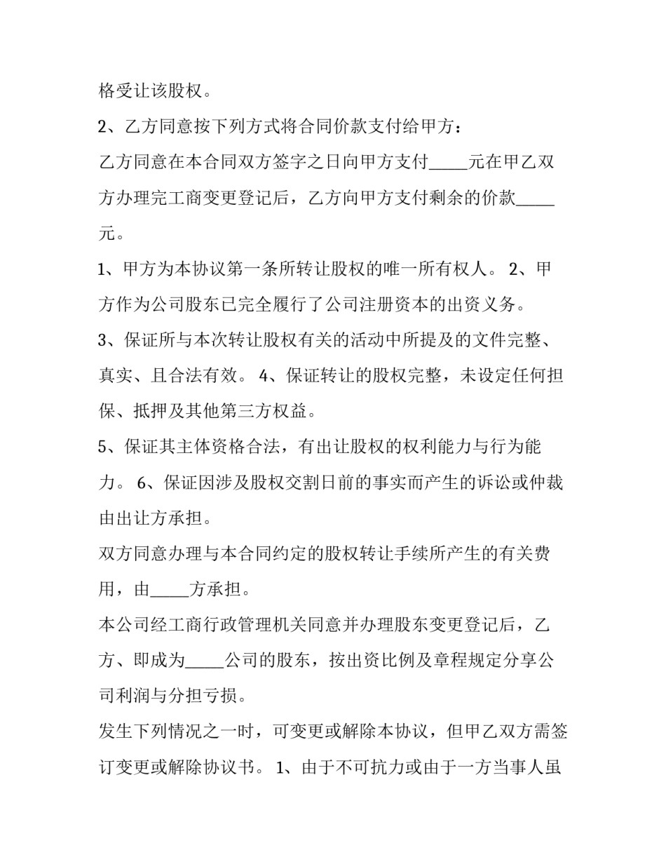 企业合伙人股权转让协议书(六篇)_第3页