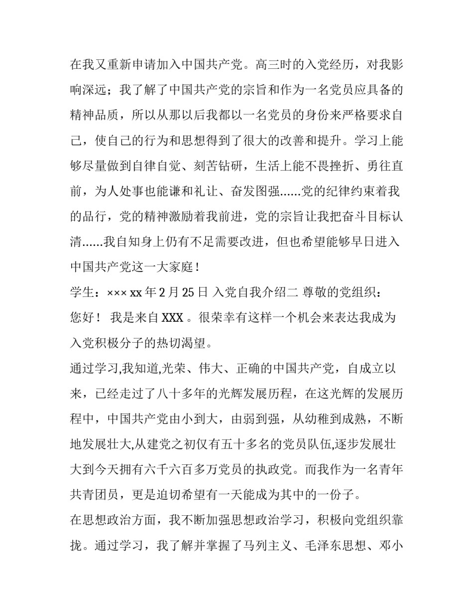 入党自我介绍范例_第2页