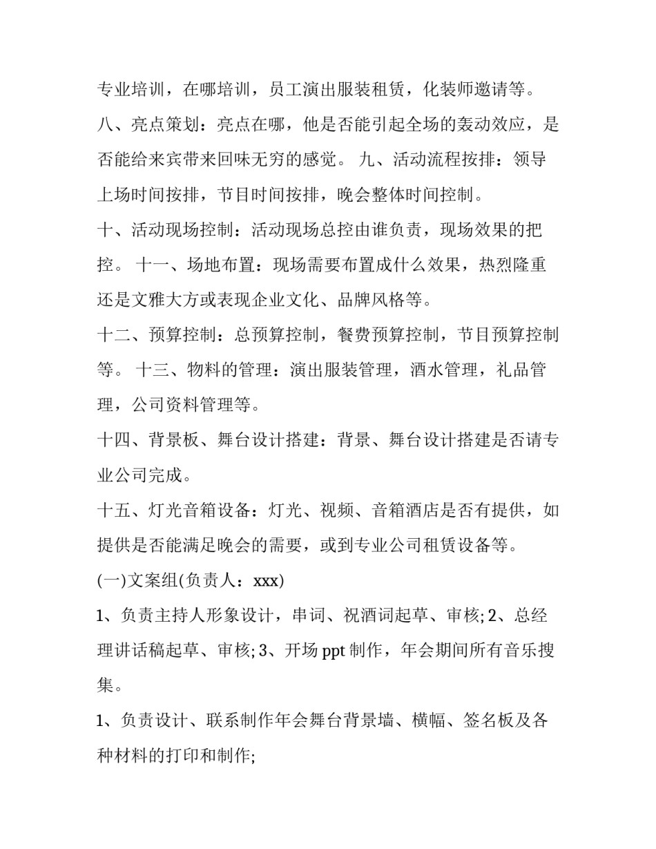 2023年公司年会策划方案 律所年会策划方案(十三篇)_第2页