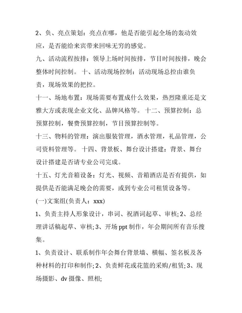 2023年公司年会策划方案 律所年会策划方案(十三篇)_第3页