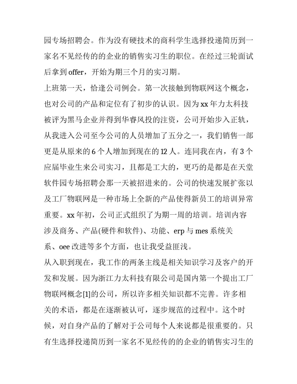 科技实训报告(三篇)_第2页