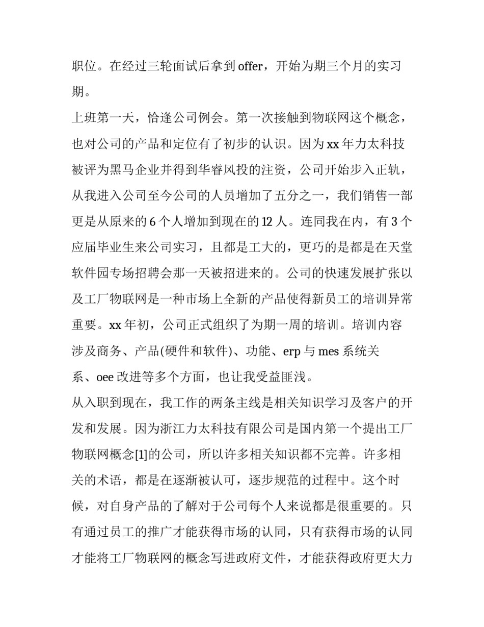 科技实训报告(三篇)_第3页