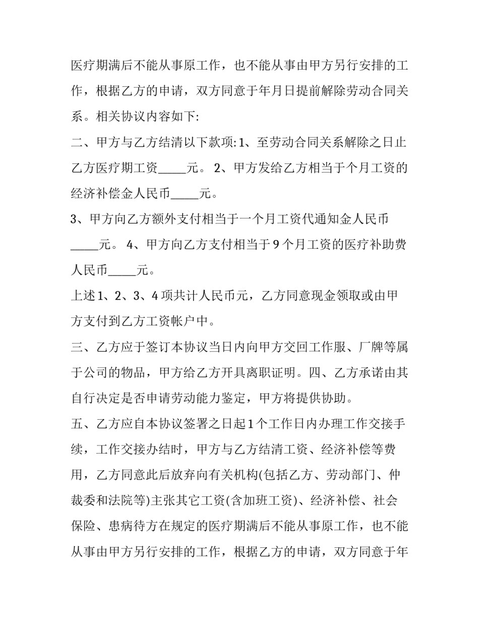 2023年解除劳动合同证明书电子版 解除(终止劳动合同证明书电子版(十二篇)_第2页