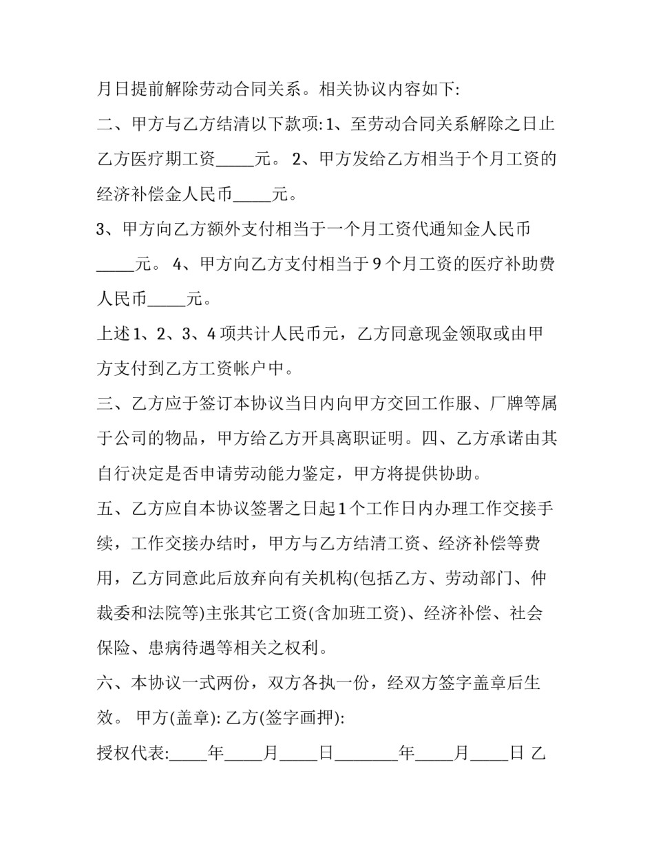 2023年解除劳动合同证明书电子版 解除(终止劳动合同证明书电子版(十二篇)_第3页