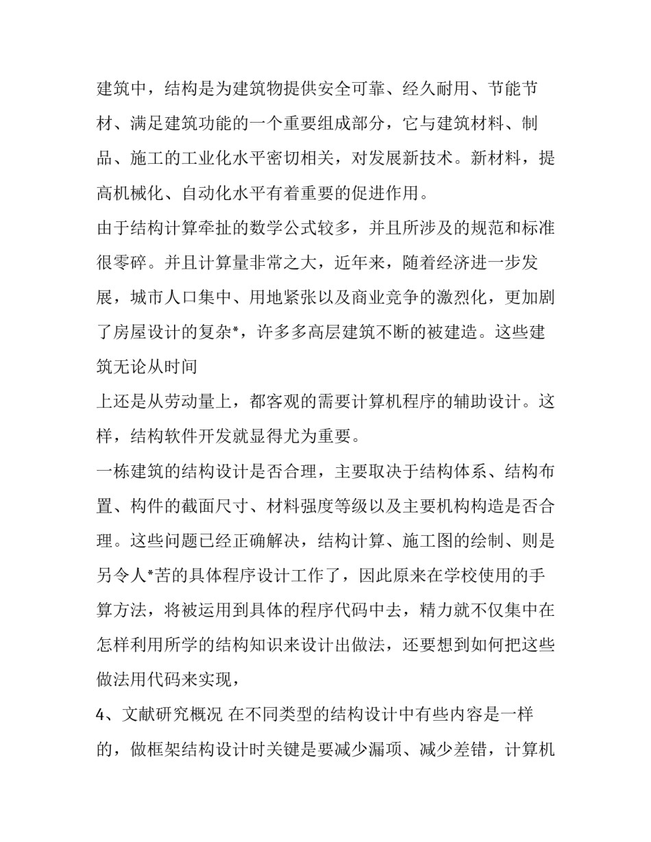 2023年茶馆设计开题报告优选答案 茶馆设计开题答辩(六篇)_第2页