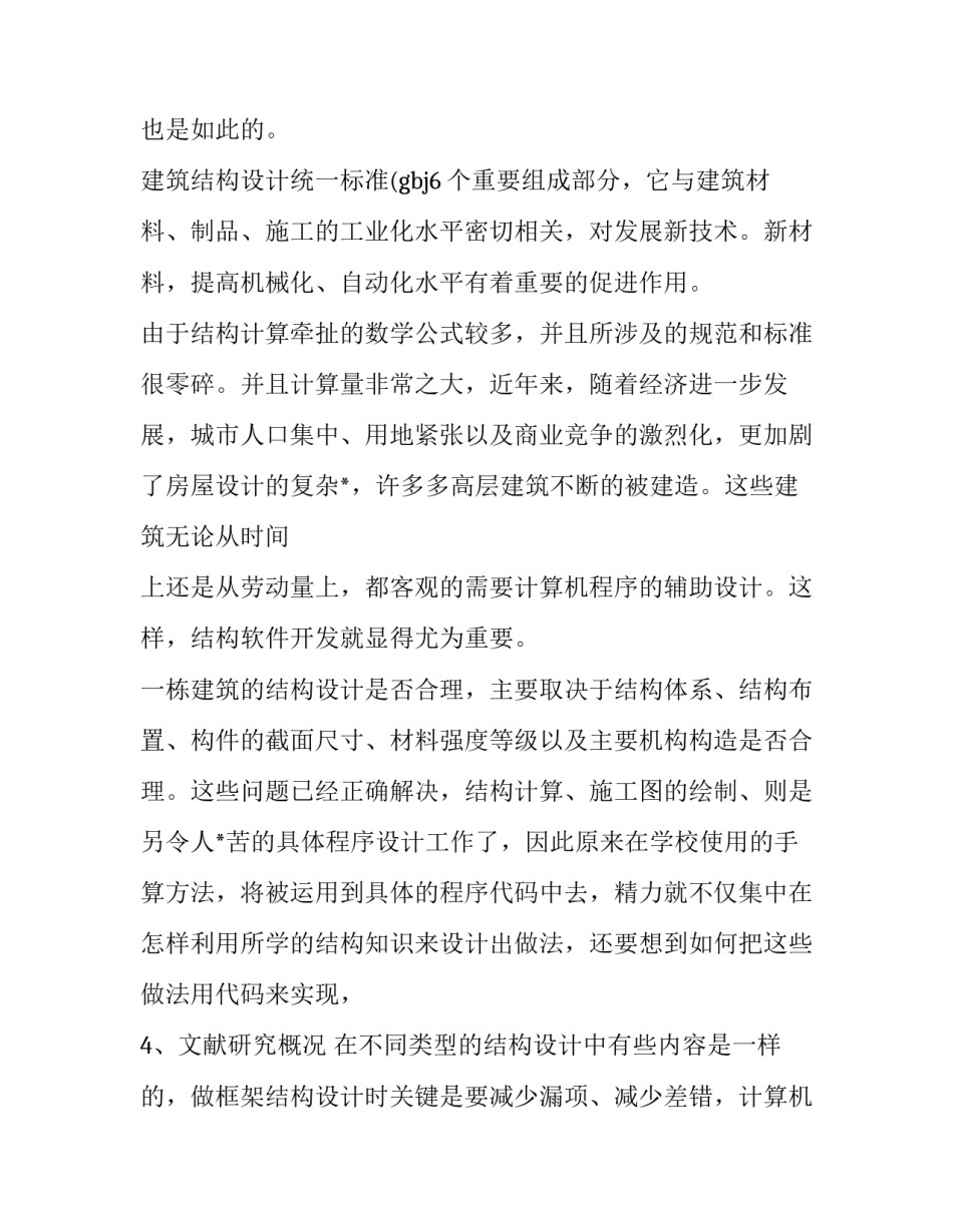 2023年茶馆设计开题报告优选答案 茶馆设计开题答辩(六篇)_第3页