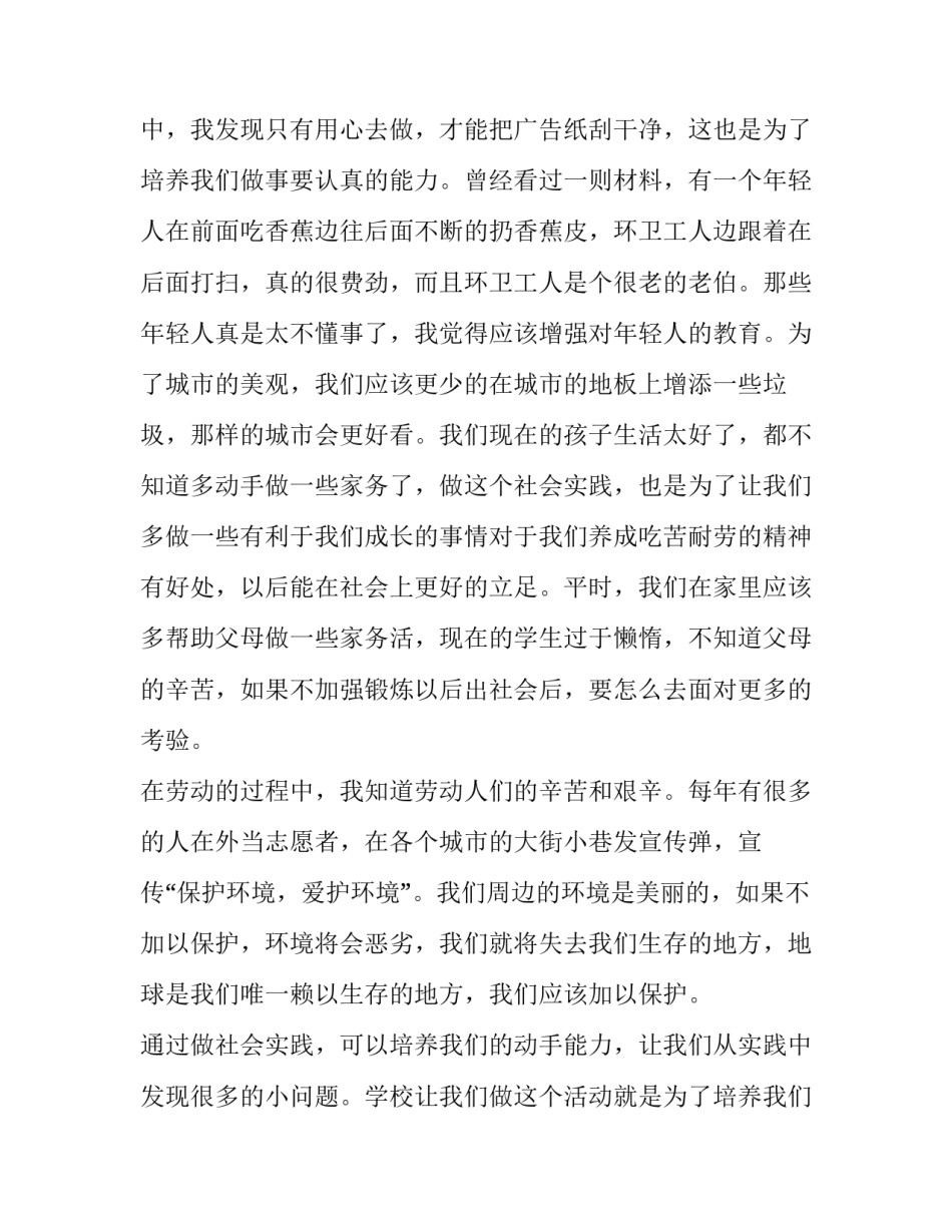 2023年社会实践报告8000字(16篇)_第2页