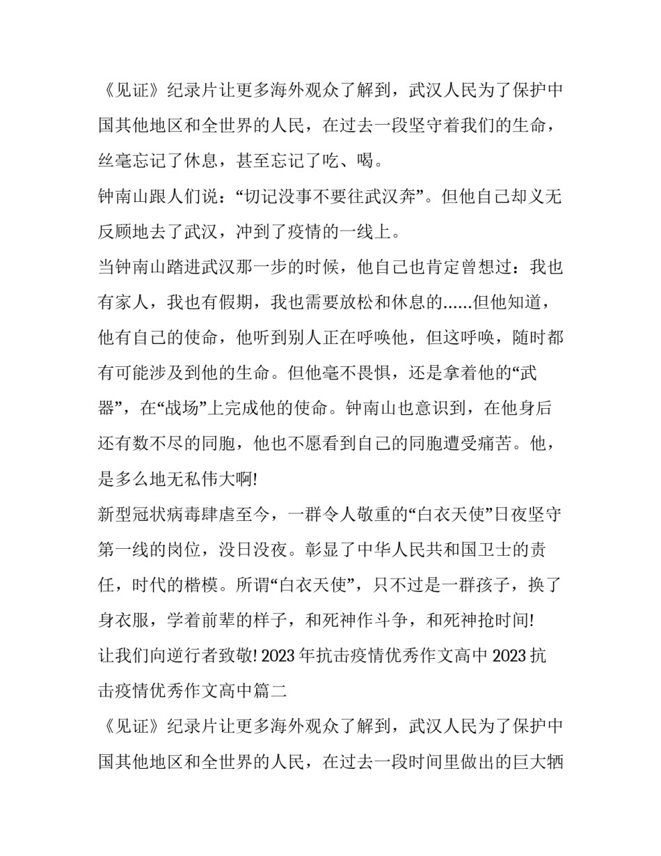 2023年抗击疫情优秀作文高中 2023抗击疫情优秀作文高中(四篇)_第3页