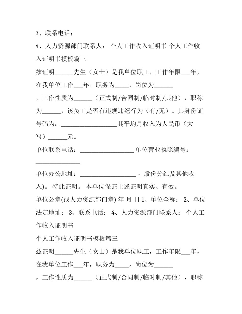 个人工作收入证明书 个人工作收入证明书模板(三篇)_第2页