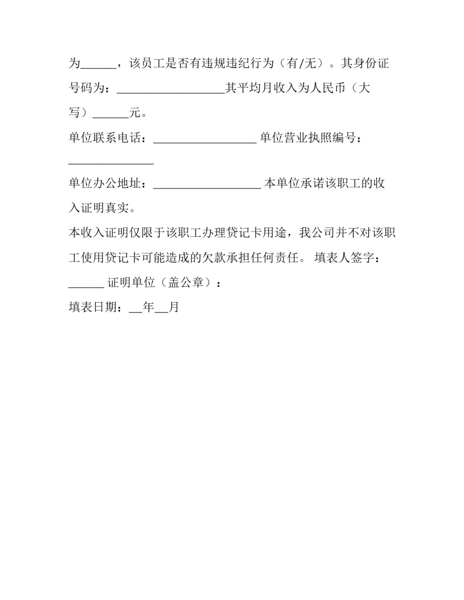 个人工作收入证明书 个人工作收入证明书模板(三篇)_第3页