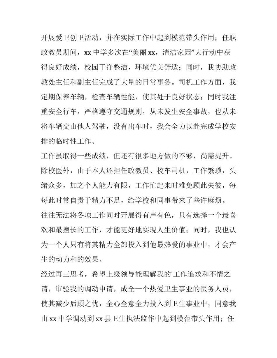 个人岗位调动申请书(优秀15篇)_第2页