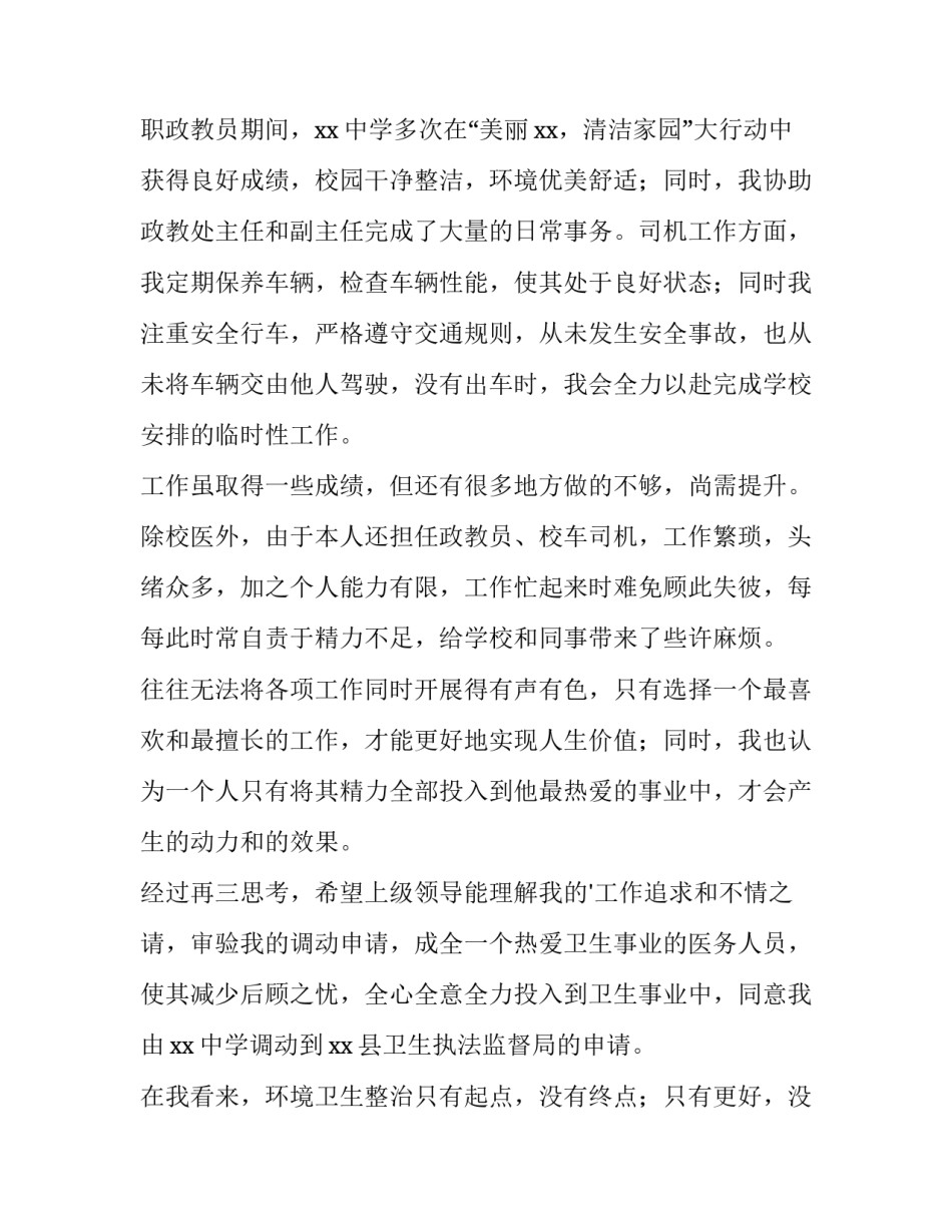 个人岗位调动申请书(优秀15篇)_第3页