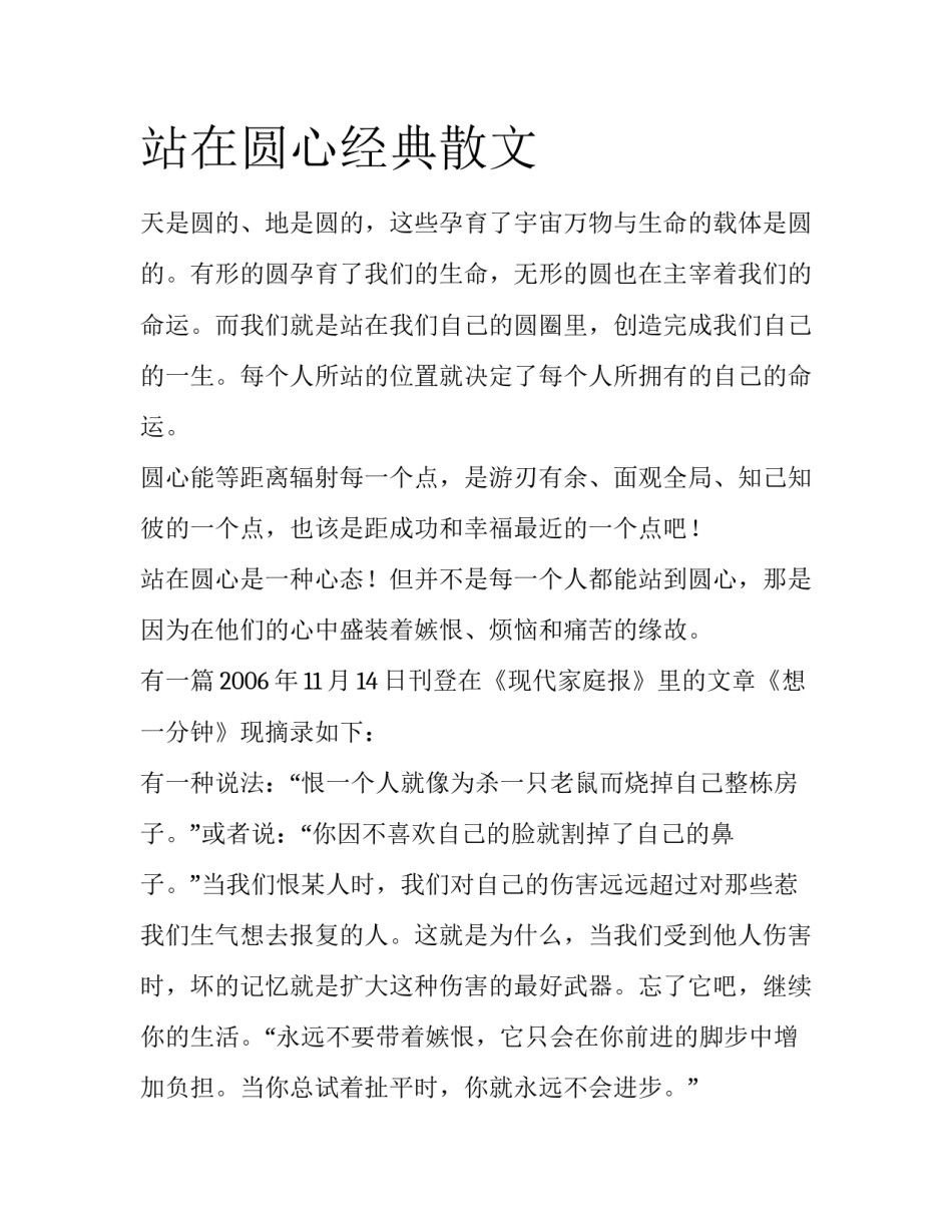 站在圆心经典散文_第1页