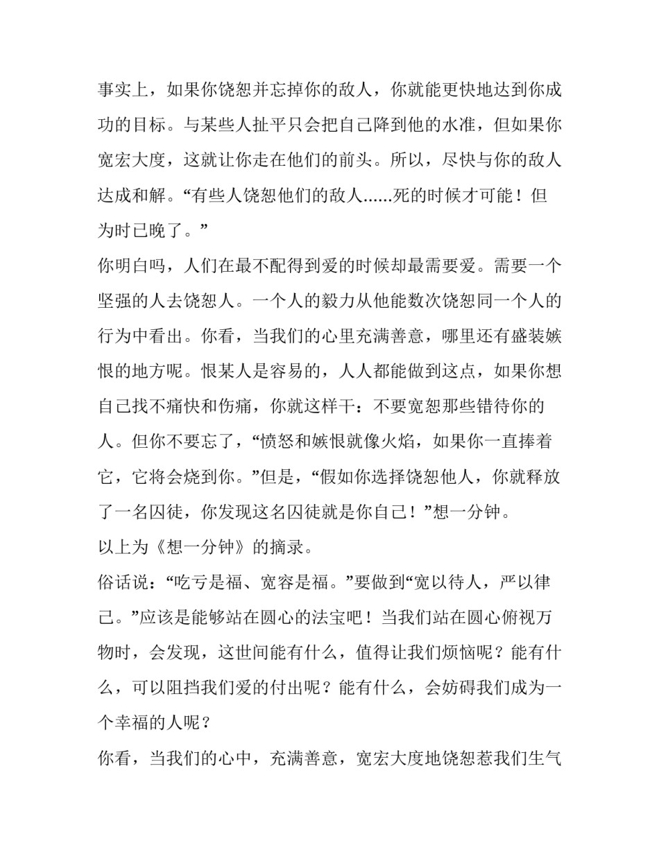 站在圆心经典散文_第2页