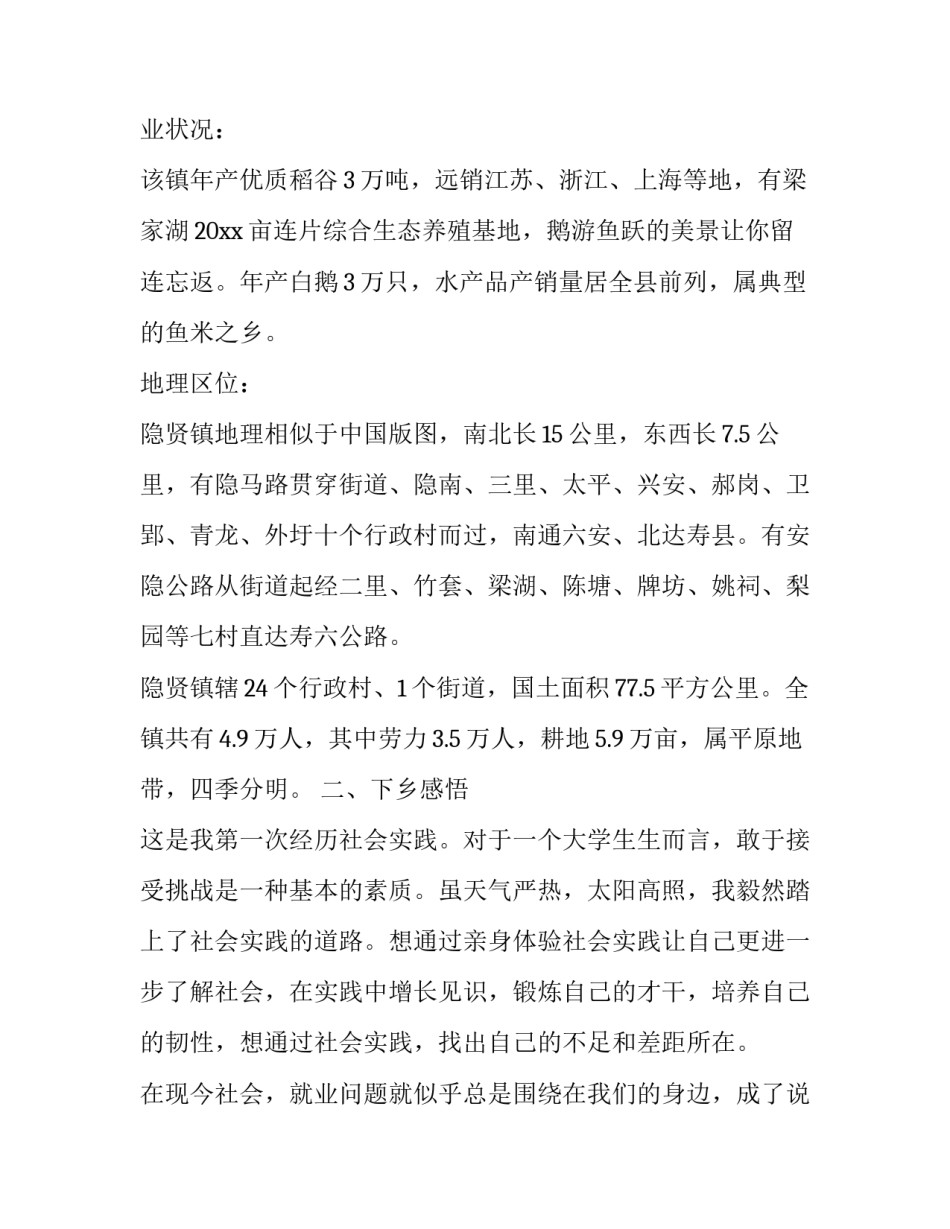 2023年三下乡社会实践报告800字(二十篇)_第3页