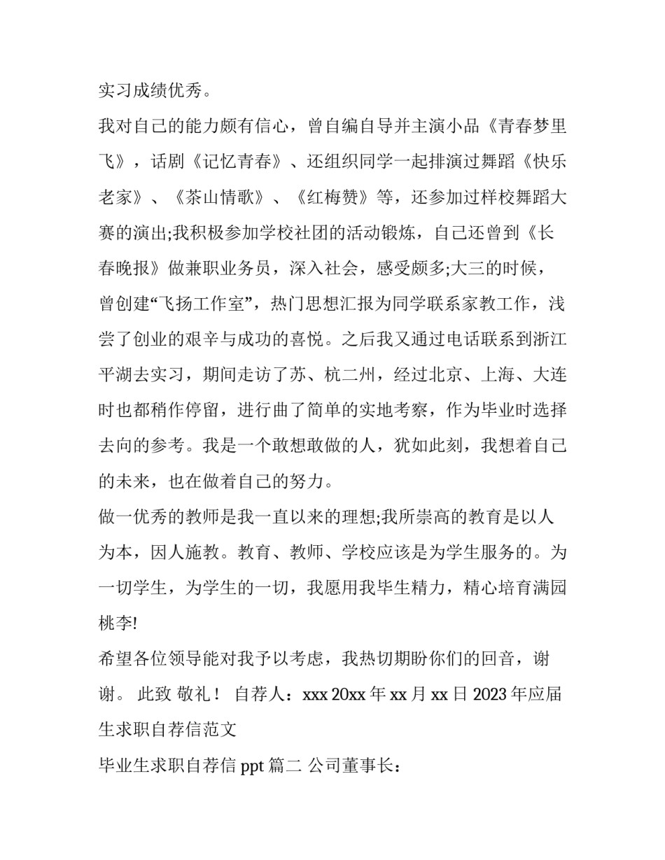 2023年应届生求职自荐信范文 毕业生求职自荐信ppt(十五篇)_第2页