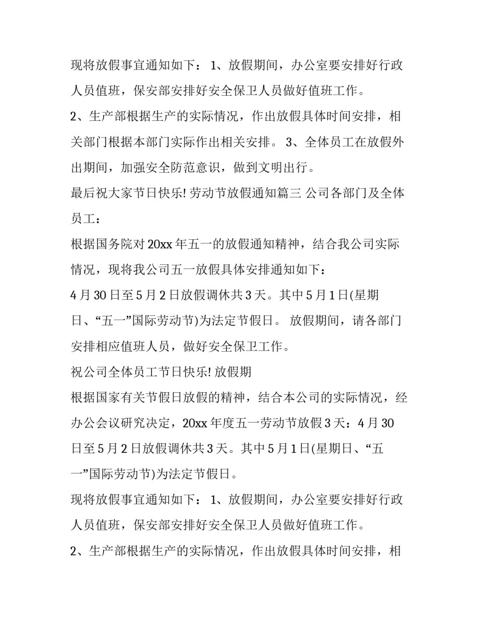 劳动节放假通知(22篇)_第2页