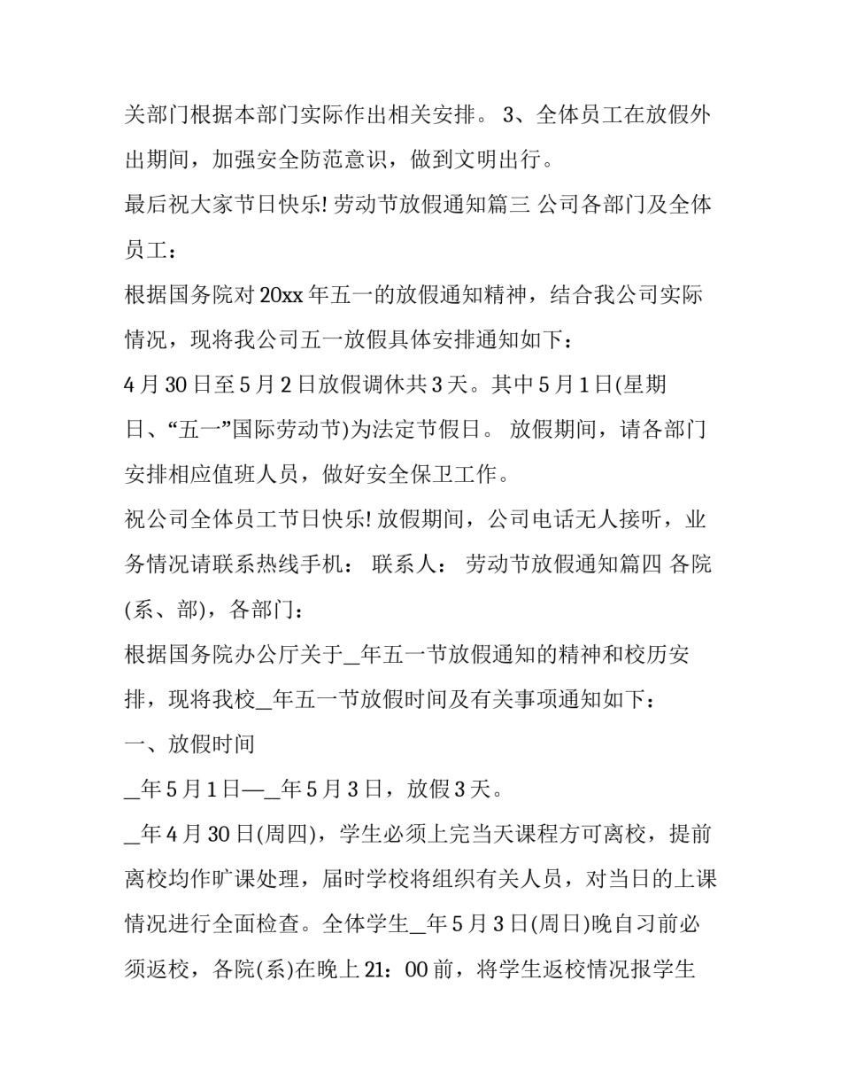 劳动节放假通知(22篇)_第3页