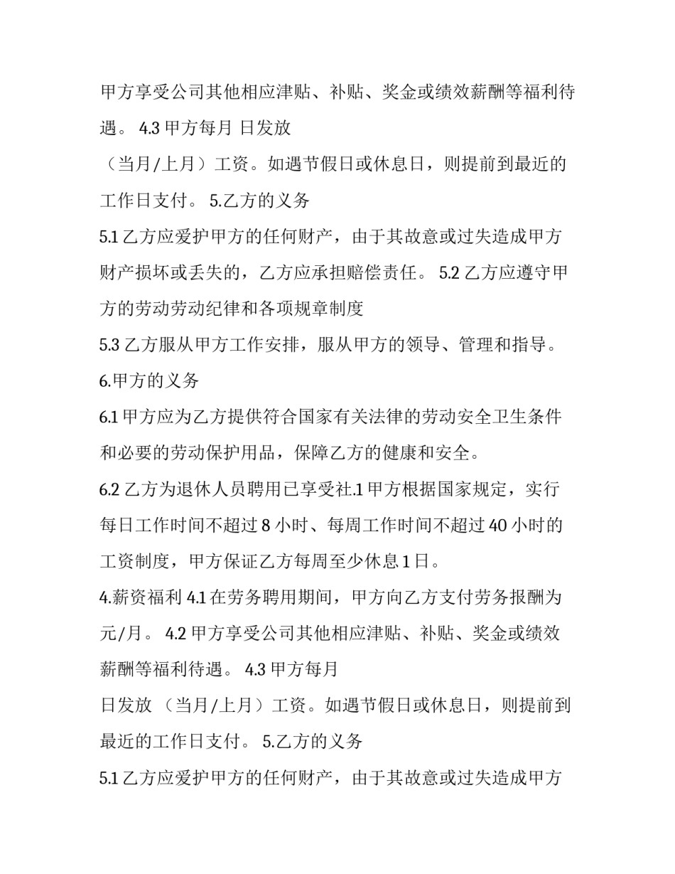 退休人员返聘劳动合同模板_第2页