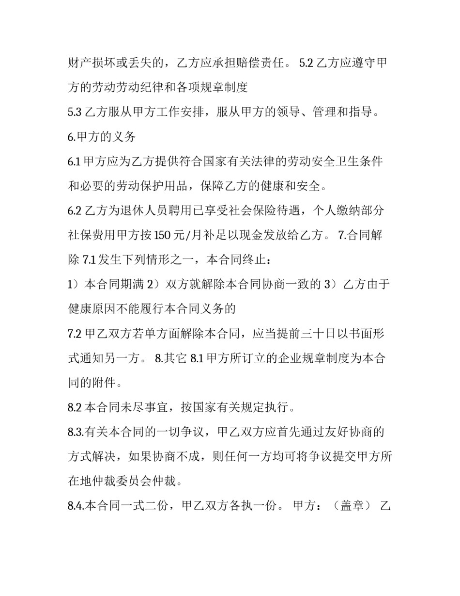 退休人员返聘劳动合同模板_第3页