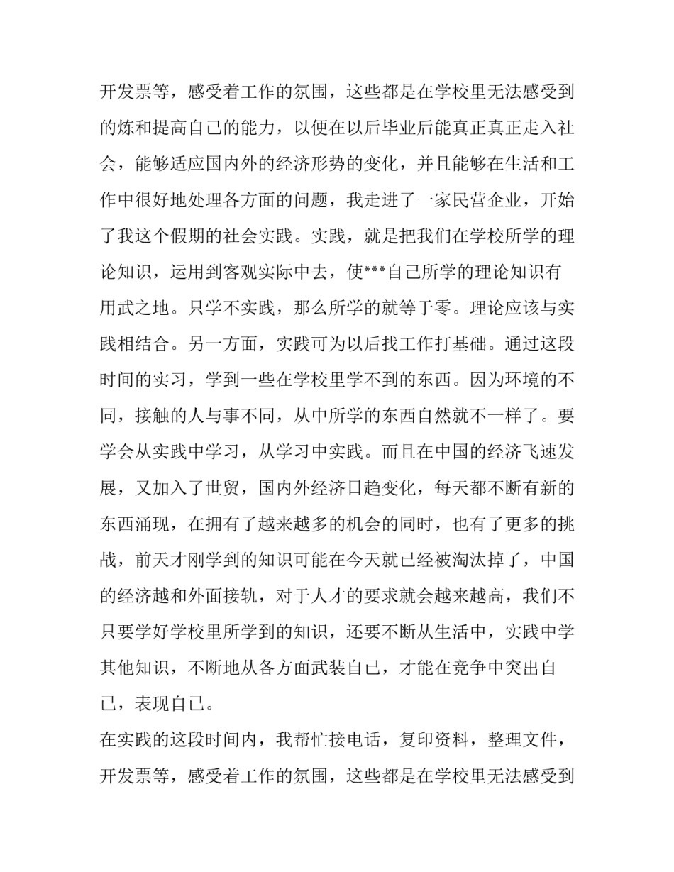 大学生暑期社会实践报告(优质15篇)_第3页