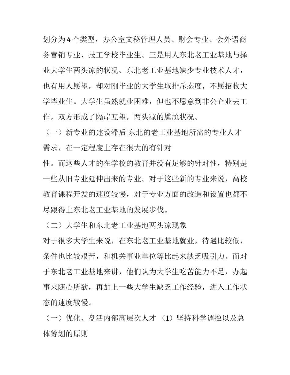 最新人才工作调研报告(优质12篇)_第2页